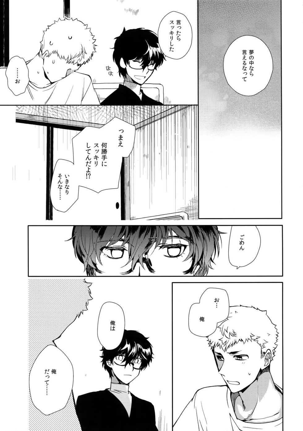 (Another Control 9) [downbeat (Kirimoto Yuuji)] DANCE!! (Persona 5) - Page 14