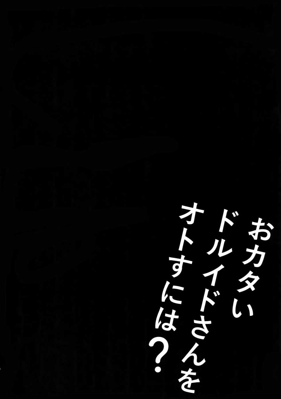 (Dai 14-ji ROOT4to5) [Yami no Naka] Okatai Druid-san o Otosu ni wa? (Fate/Grand Order) - Page 3