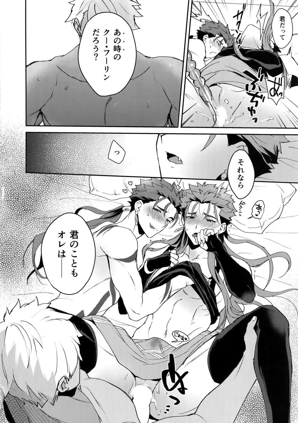 (Dai 14-ji ROOT4to5) [Yami no Naka] Okatai Druid-san o Otosu ni wa? (Fate/Grand Order) - Page 11