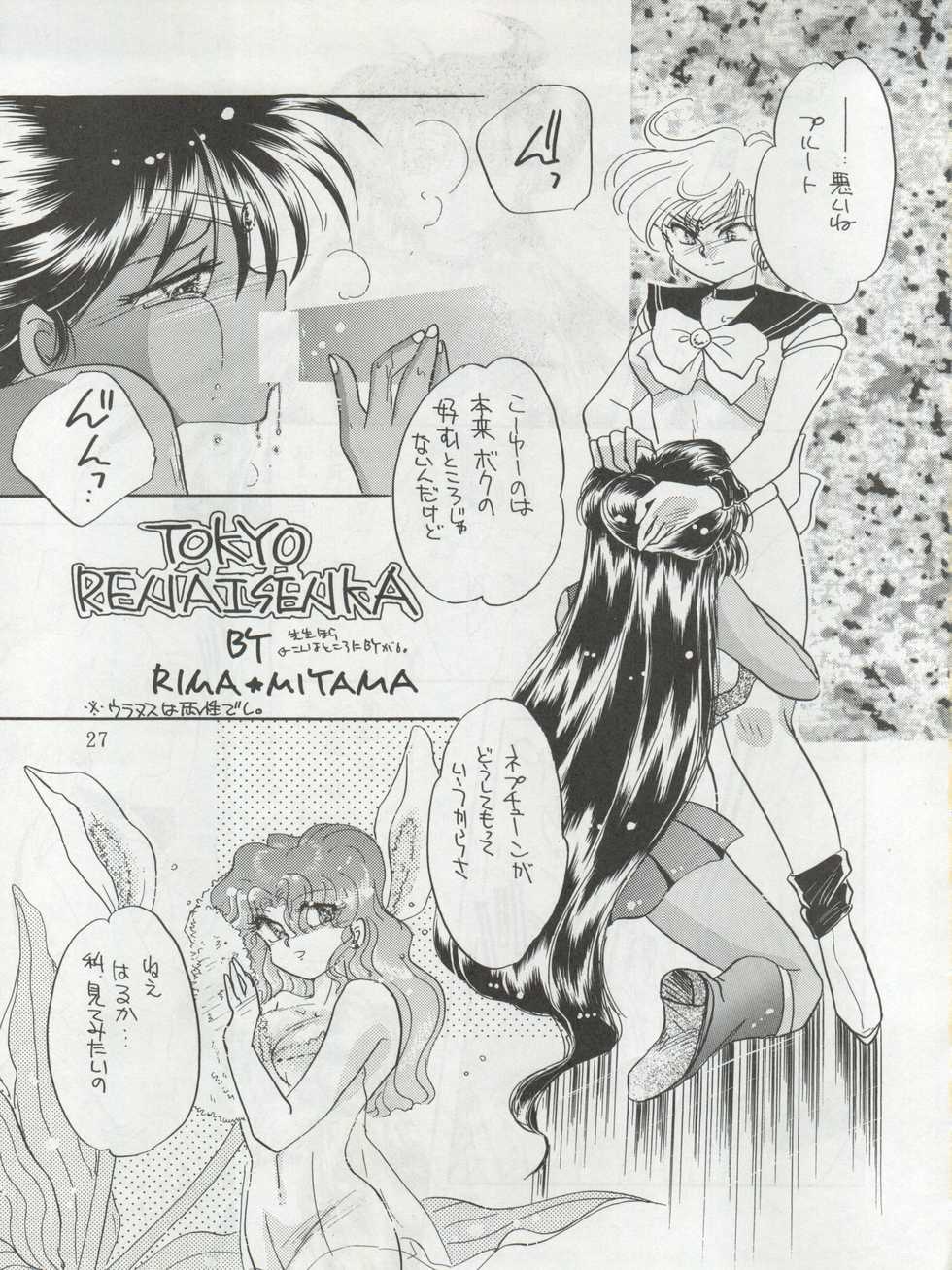 (C47) [Office Neko (Various)] MOON ZOO Vol. 4 (Bishoujo Senshi Sailor Moon) - Page 27