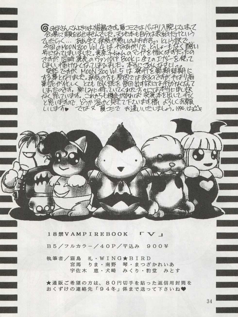 (C47) [Office Neko (Various)] MOON ZOO Vol. 4 (Bishoujo Senshi Sailor Moon) - Page 34