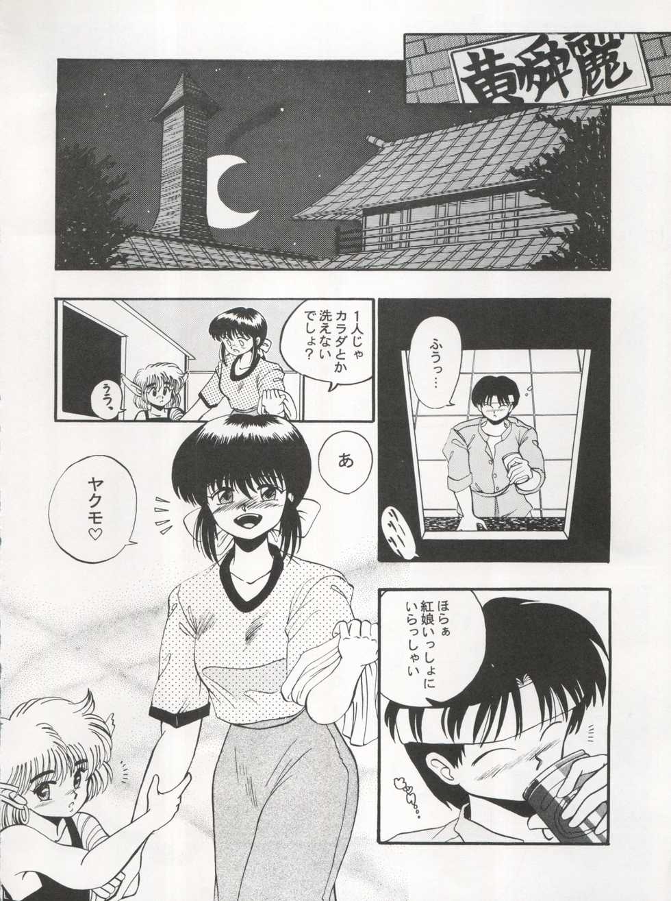 [Tenny Le Tai (R-Koga, Pia Pia)] 逮捕されちゃうぞ (3x3 Eyes, Minky Momo, Nadia, Hoshizuki Paradise, You're Under Arrest) - Page 12