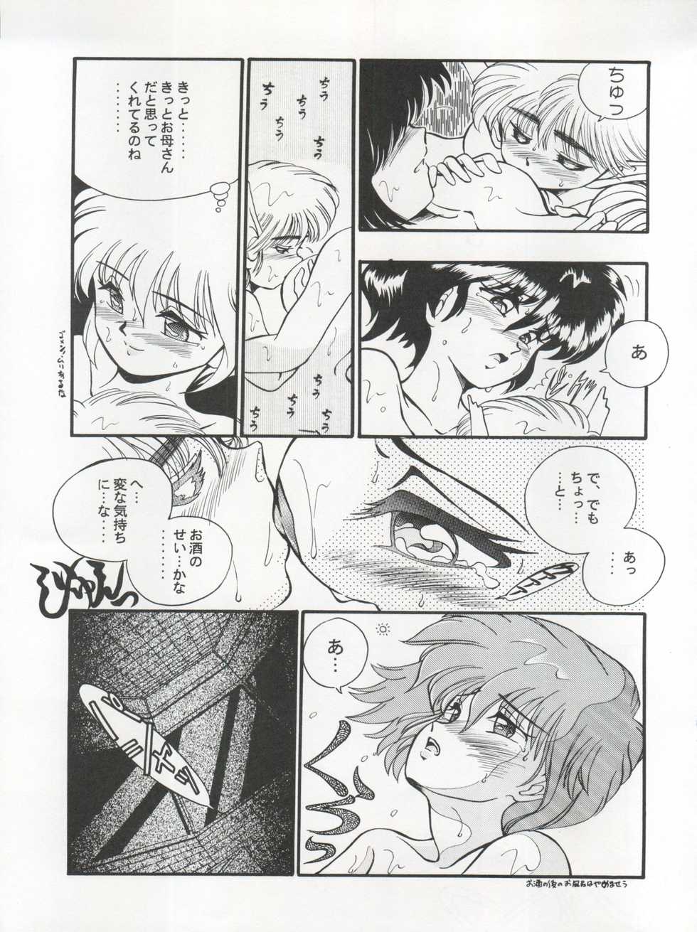 [Tenny Le Tai (R-Koga, Pia Pia)] 逮捕されちゃうぞ (3x3 Eyes, Minky Momo, Nadia, Hoshizuki Paradise, You're Under Arrest) - Page 17