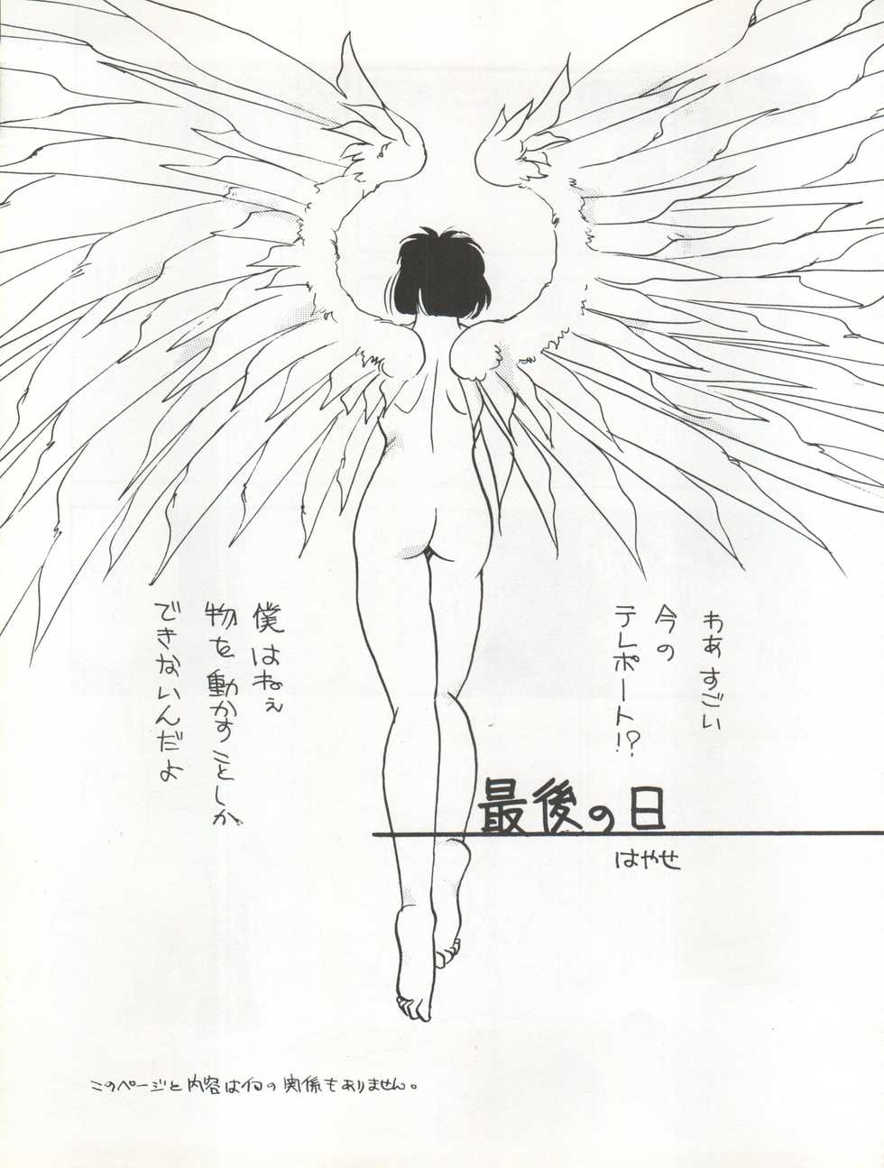 (C45) [LAICHI (Hayase, Fuji Yasu, Mizutama)] TWIN MEMORIES (Miracle Girls) - Page 5