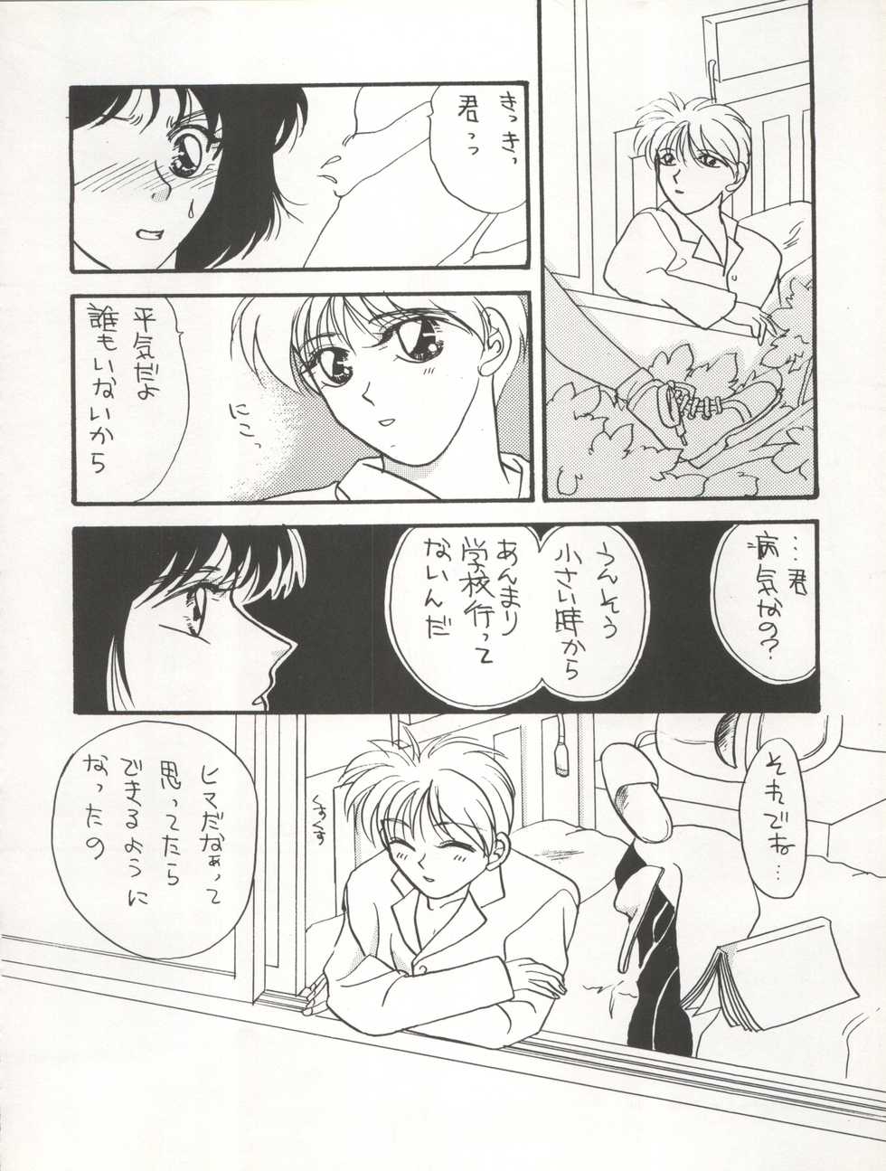(C45) [LAICHI (Hayase, Fuji Yasu, Mizutama)] TWIN MEMORIES (Miracle Girls) - Page 6