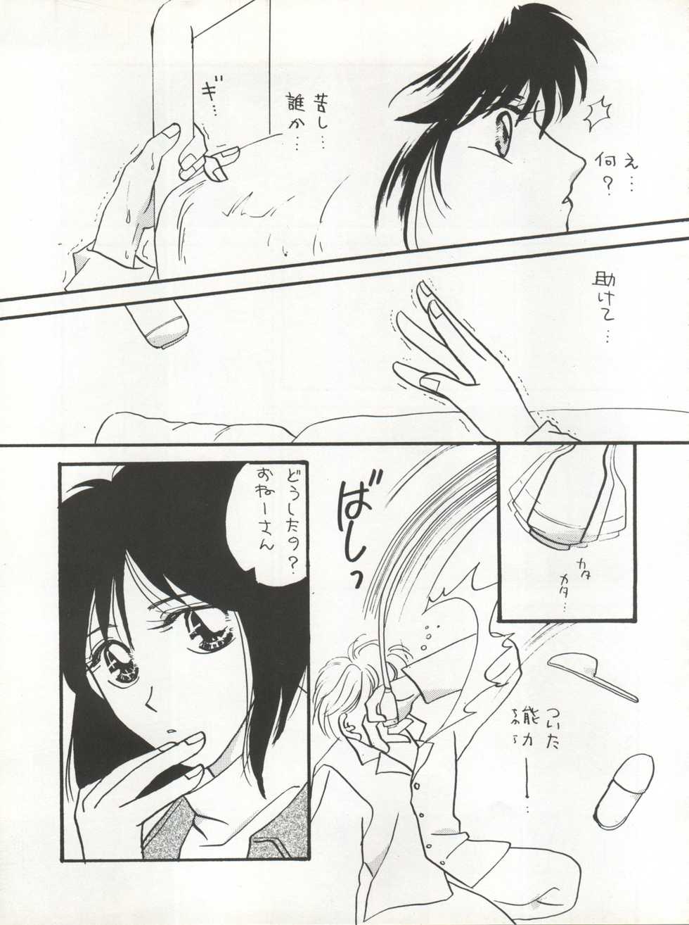 (C45) [LAICHI (Hayase, Fuji Yasu, Mizutama)] TWIN MEMORIES (Miracle Girls) - Page 7