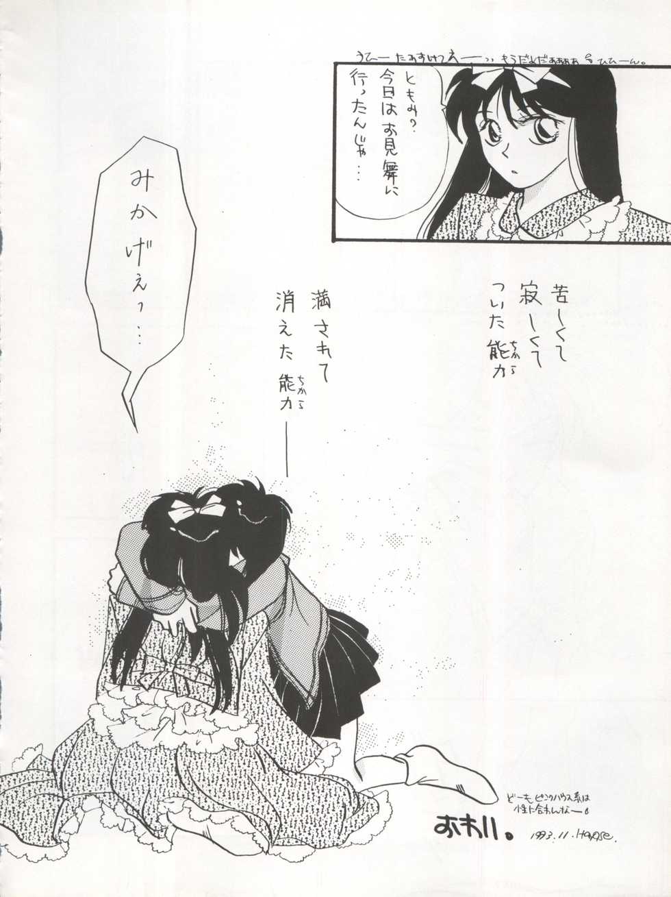 (C45) [LAICHI (Hayase, Fuji Yasu, Mizutama)] TWIN MEMORIES (Miracle Girls) - Page 12