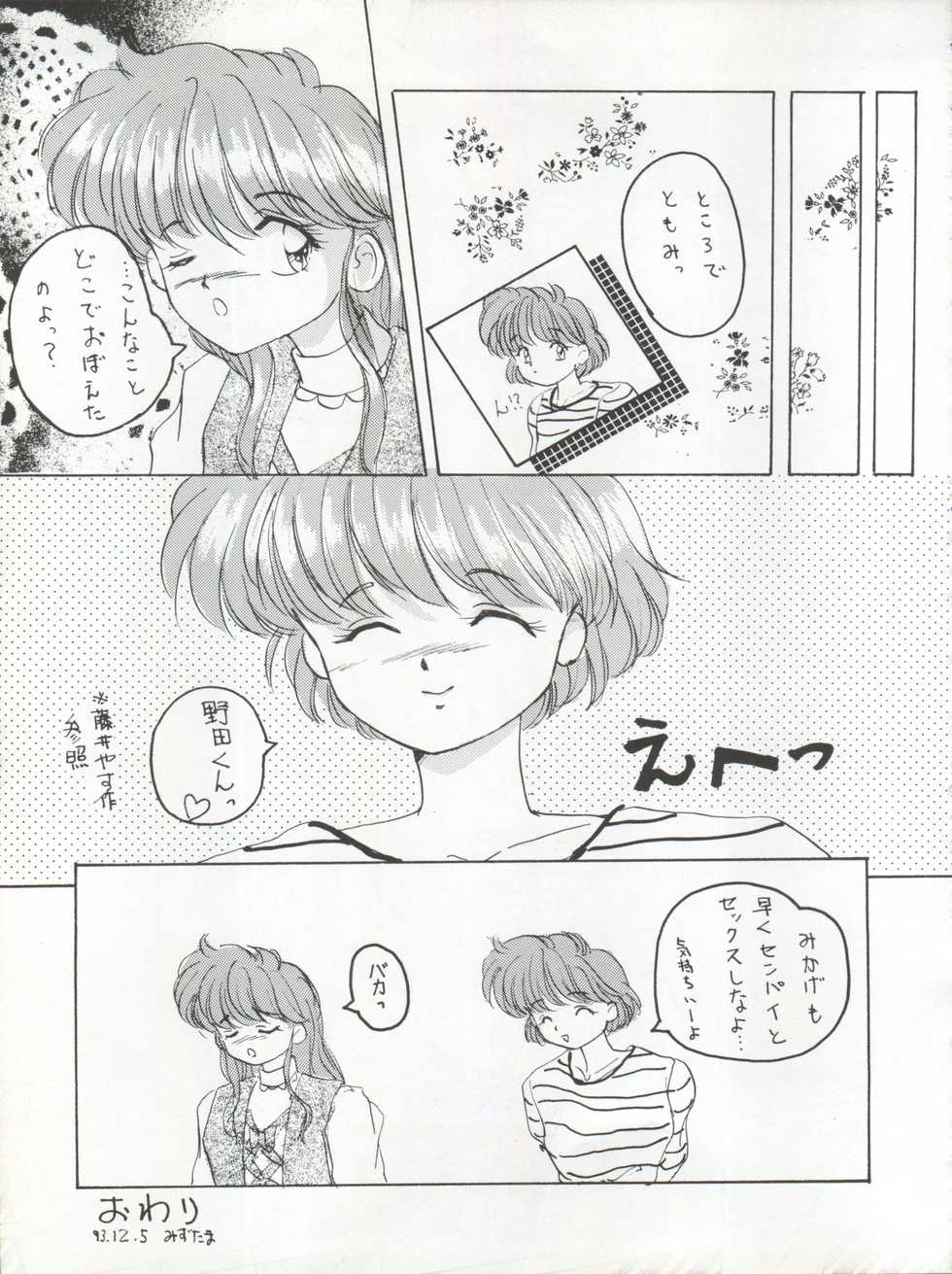 (C45) [LAICHI (Hayase, Fuji Yasu, Mizutama)] TWIN MEMORIES (Miracle Girls) - Page 21