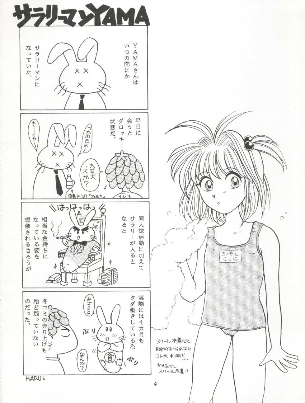 (C56) [Shinanoya (YAMA)] V-TIC 17 (Cardcaptor Sakura) - Page 4
