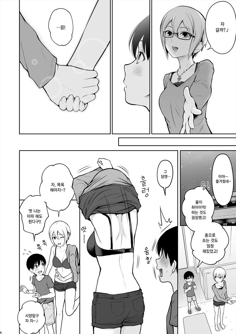 [E☆Roman Koubou (Edogawa Roman)] Syuko Summer ~Syuko-chan to Hajimete Ecchi~ | 슈코 썸머 ~ 슈코 짱과 첫 섹스 ~ (THE IDOLM@STER CINDERELLA GIRLS)[Korean] [Digital] [Mercury] - Page 7