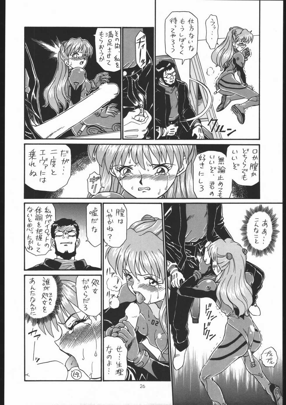 (C54) [Rat Tail (Irie Yamazaki)] IRIE FILE GREEN (Neon Genesis Evangelion, Akazukin Cha Cha) - Page 25