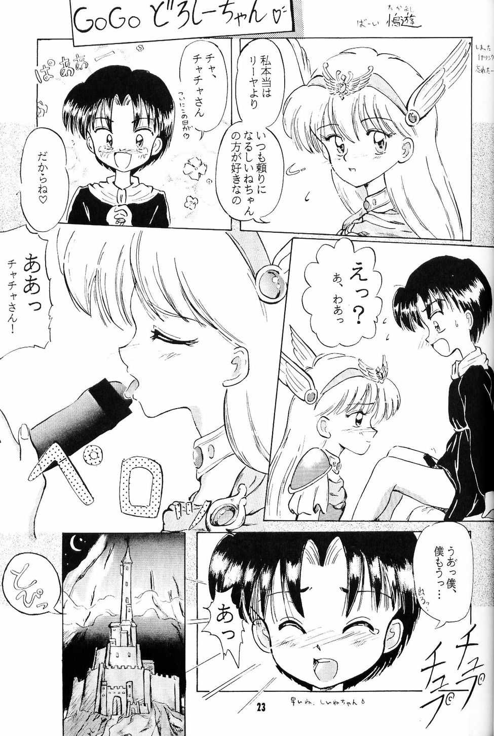 [Yumeizukosya (Haineken, Genka Ichien, Takanashi Ayumu)] Little Red Riding Hood (Akazukin Cha Cha) - Page 22