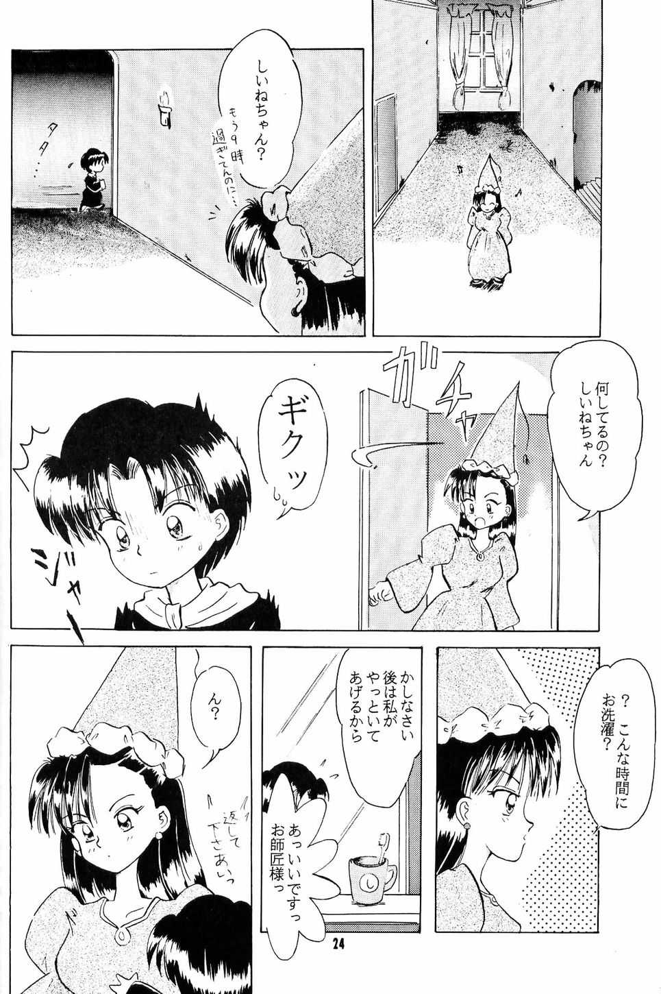 [Yumeizukosya (Haineken, Genka Ichien, Takanashi Ayumu)] Little Red Riding Hood (Akazukin Cha Cha) - Page 23