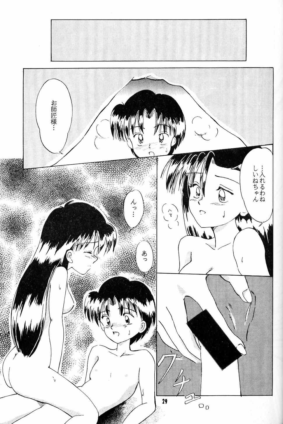 [Yumeizukosya (Haineken, Genka Ichien, Takanashi Ayumu)] Little Red Riding Hood (Akazukin Cha Cha) - Page 28