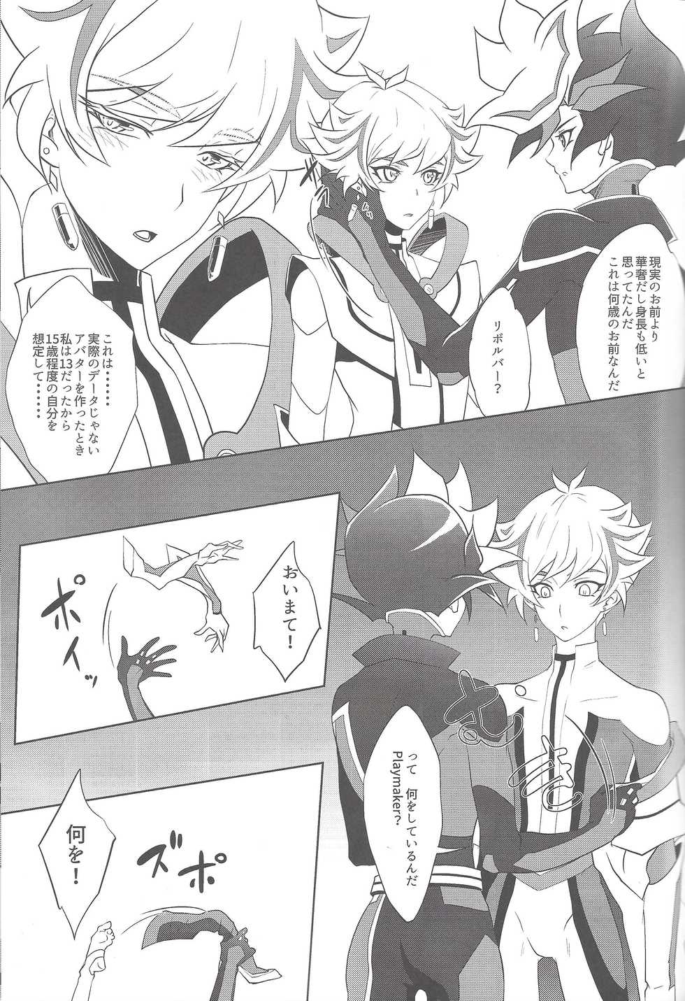 (Sennen Battle Phase 21) [Neo Wing (Saika)] Dotchi ga sukina no? (Yu-Gi-Oh! VRAINS) - Page 6