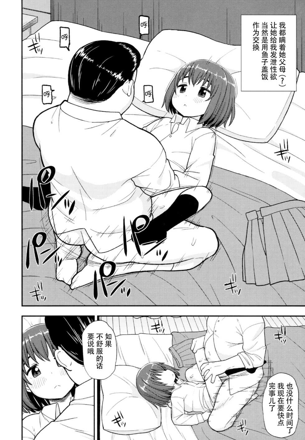 (C94) [Tekokids (Leonard 16sei)] Enkou Rock 'n' Roll Fever (Hinamatsuri) [Chinese] [脸肿汉化组] - Page 8