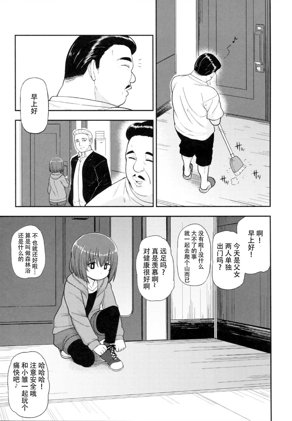 (C94) [Tekokids (Leonard 16sei)] Enkou Rock 'n' Roll Fever (Hinamatsuri) [Chinese] [脸肿汉化组] - Page 13