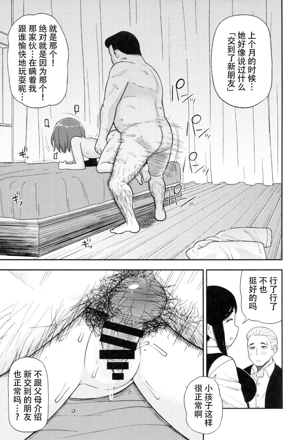 (C94) [Tekokids (Leonard 16sei)] Enkou Rock 'n' Roll Fever (Hinamatsuri) [Chinese] [脸肿汉化组] - Page 21