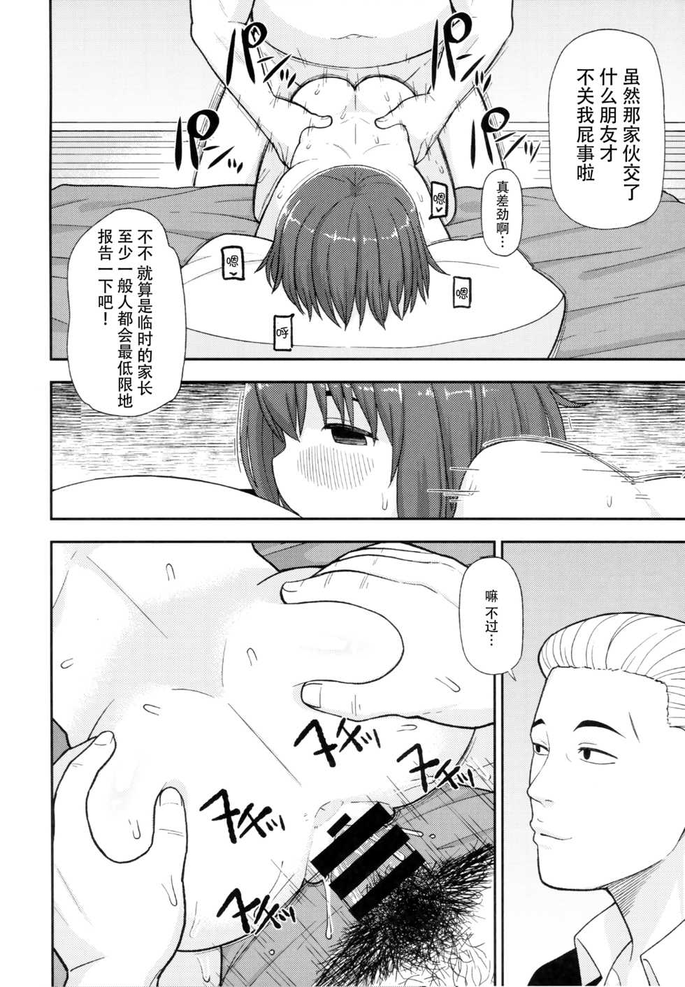 (C94) [Tekokids (Leonard 16sei)] Enkou Rock 'n' Roll Fever (Hinamatsuri) [Chinese] [脸肿汉化组] - Page 22