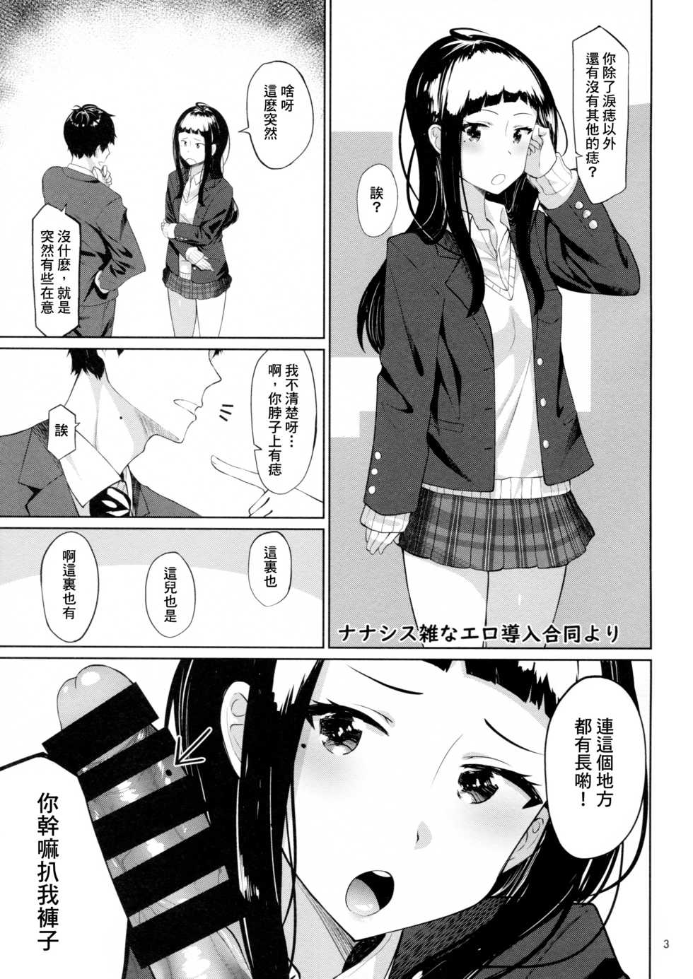 (C94) [BONELESSHAM (Nakao Ham)] D.EMOTION (Tokyo 7th Sisters) [Chinese] [臭鼬娘漢化組] - Page 3