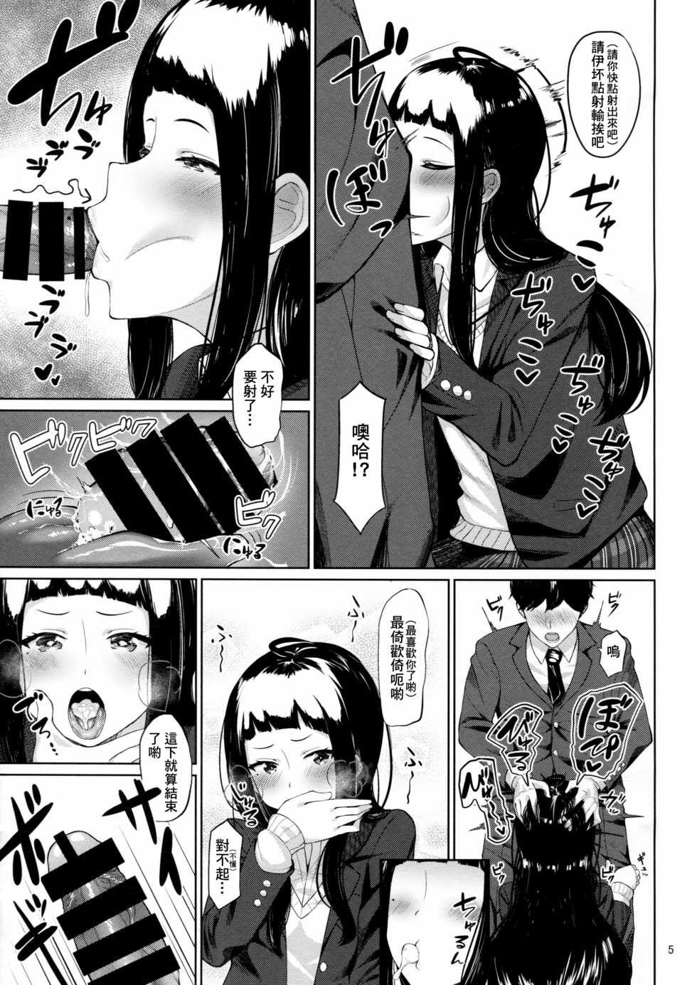 (C94) [BONELESSHAM (Nakao Ham)] D.EMOTION (Tokyo 7th Sisters) [Chinese] [臭鼬娘漢化組] - Page 5