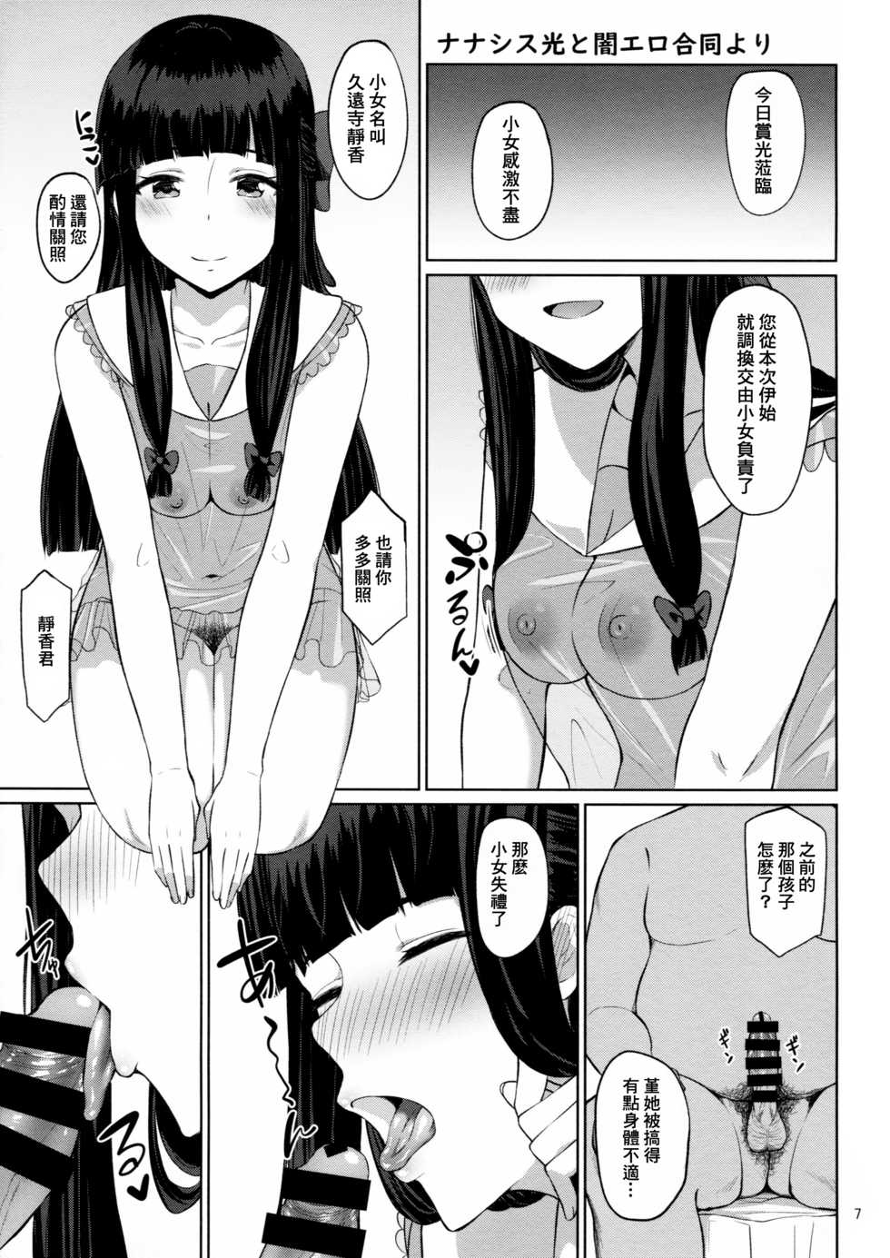 (C94) [BONELESSHAM (Nakao Ham)] D.EMOTION (Tokyo 7th Sisters) [Chinese] [臭鼬娘漢化組] - Page 7