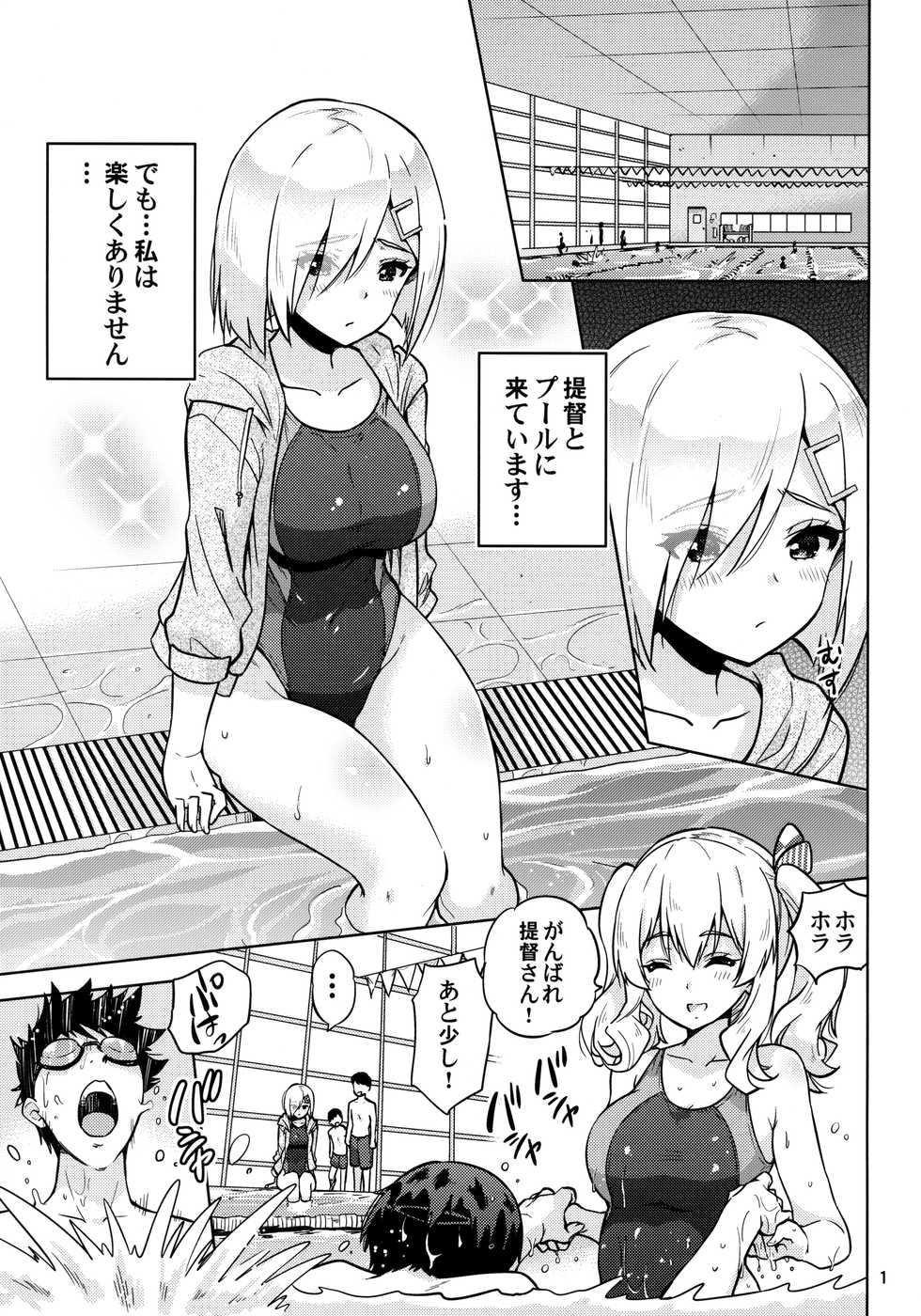 (C94) [sarfatation (Sarfata)] Kyouei Mizugi na Kashima-san to Hamakaze-san to. (Kantai Collection -KanColle-) - Page 2