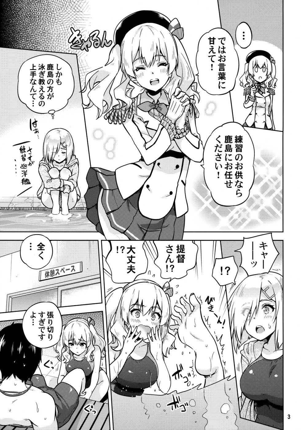 (C94) [sarfatation (Sarfata)] Kyouei Mizugi na Kashima-san to Hamakaze-san to. (Kantai Collection -KanColle-) - Page 4