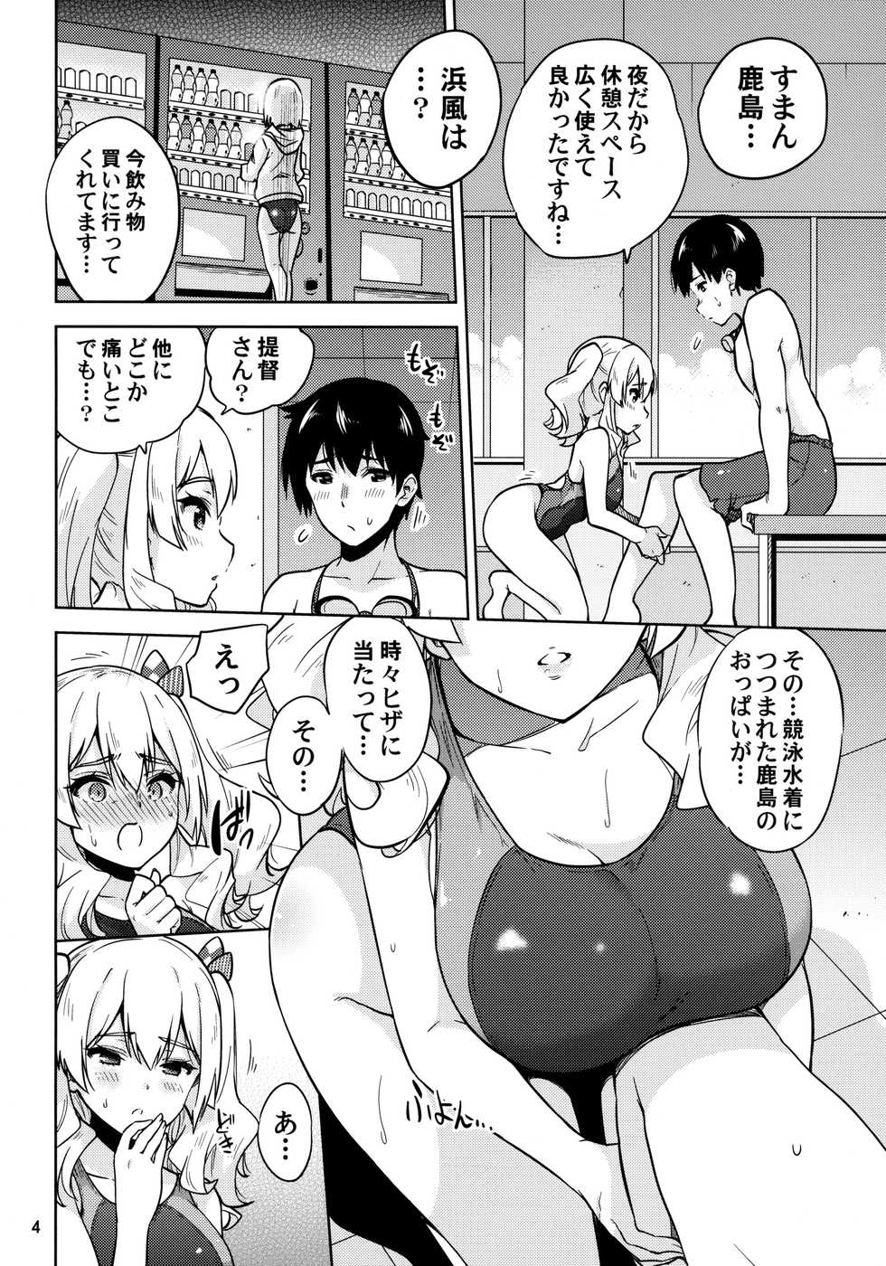 (C94) [sarfatation (Sarfata)] Kyouei Mizugi na Kashima-san to Hamakaze-san to. (Kantai Collection -KanColle-) - Page 5