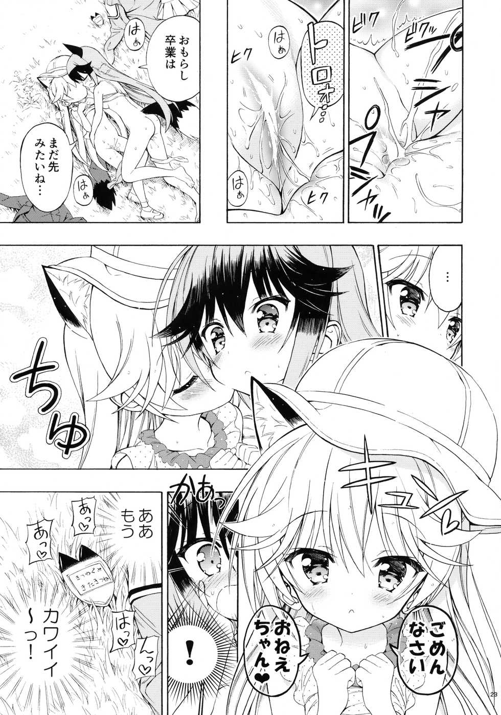 (C94) [Moe Moe Cafe (Takahashi Tetsuya)] Otona no Youchienji Kitakitsune (Kemono Friends) - Page 25