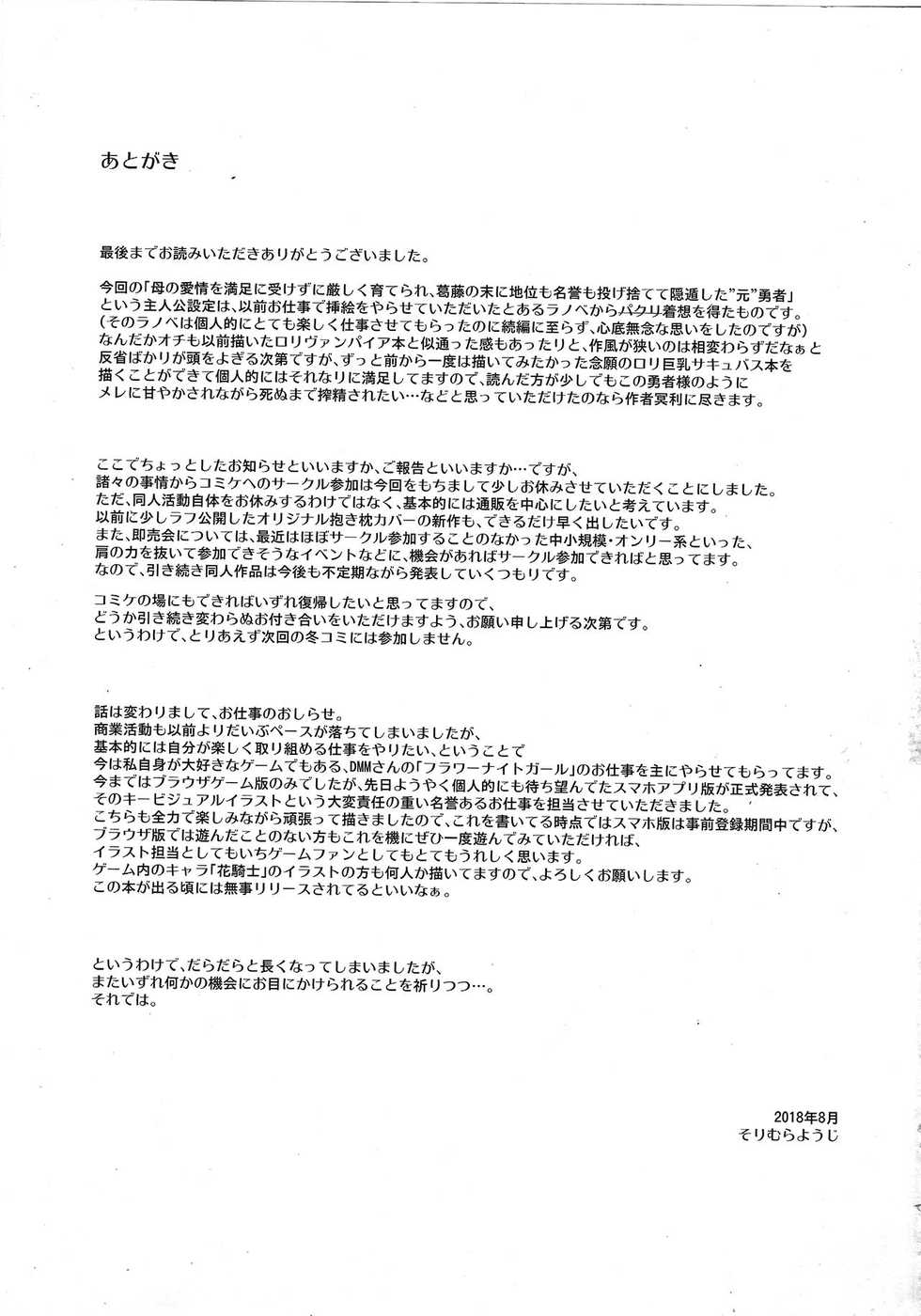(C94) [Misty Isle (Sorimura Youji)] Daraku Yuusha to Succubus no Utage [korean] - Page 20