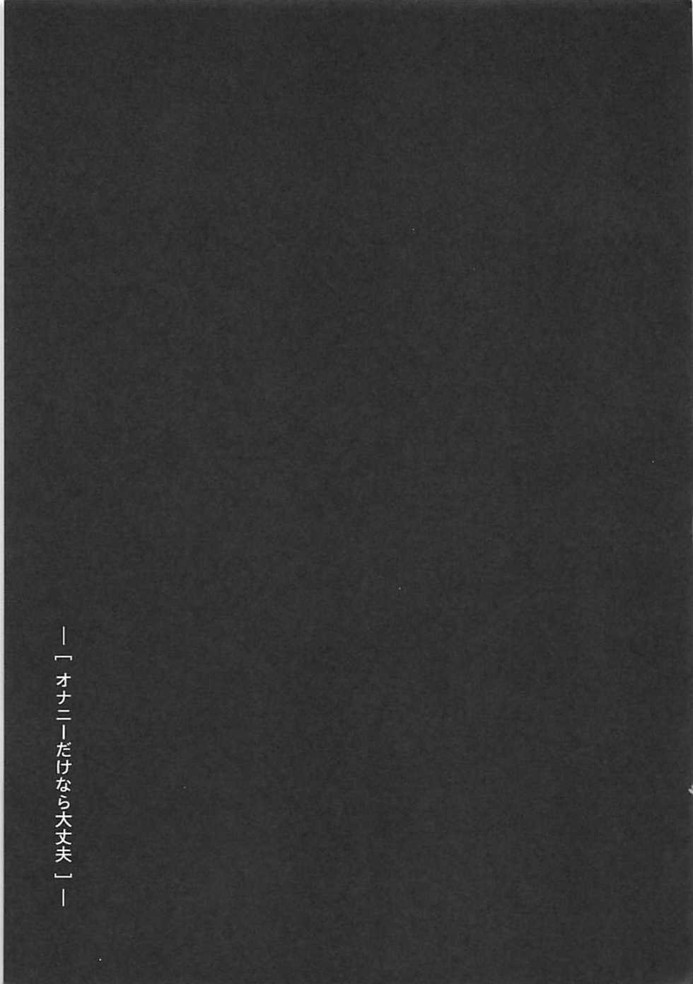 (C94) [TRY&Hougen Futari Shakai (Hougen)] Onanie dake nara Daijoubu? (Fate/Grand Order) - Page 24