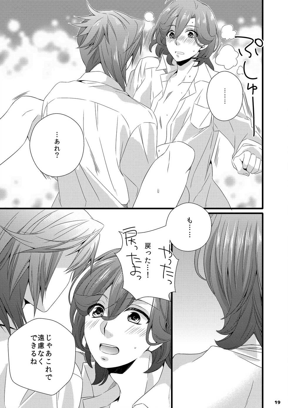 [caplet0.5 (Mego)] Ai x Shota Reiji no Hon (Uta no Prince-sama) [Digital] - Page 17