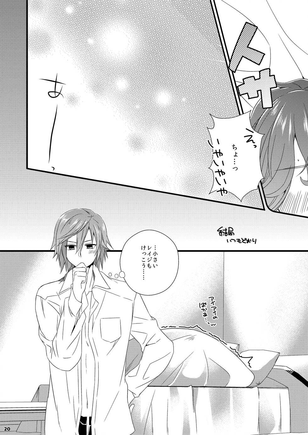 [caplet0.5 (Mego)] Ai x Shota Reiji no Hon (Uta no Prince-sama) [Digital] - Page 18