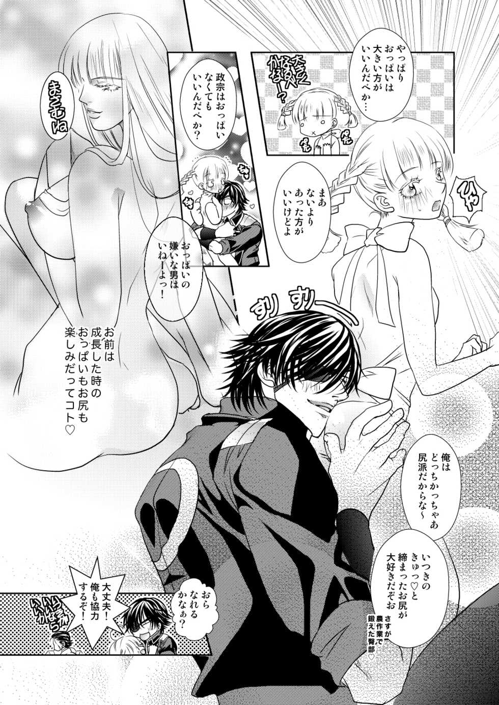 [Shinozuka] Daijoubu? Oppai Momu? (Sengoku BASARA, Fate/Grand Order) - Page 4