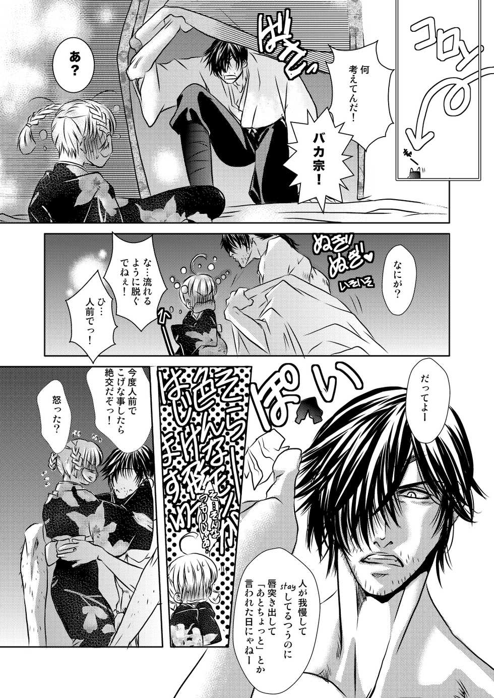 [Shinozuka] DateItsu Manga (Sengoku BASARA) - Page 6