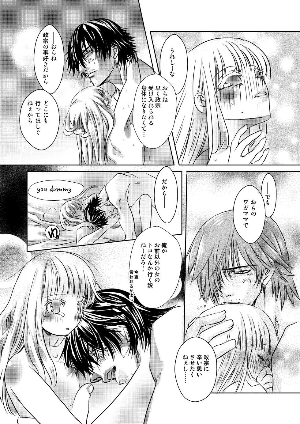 [Shinozuka] DateItsu Manga (Sengoku BASARA) - Page 12