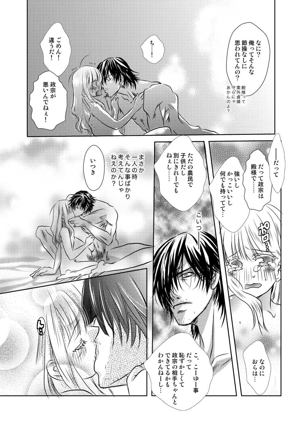 [Shinozuka] DateItsu Manga (Sengoku BASARA) - Page 13