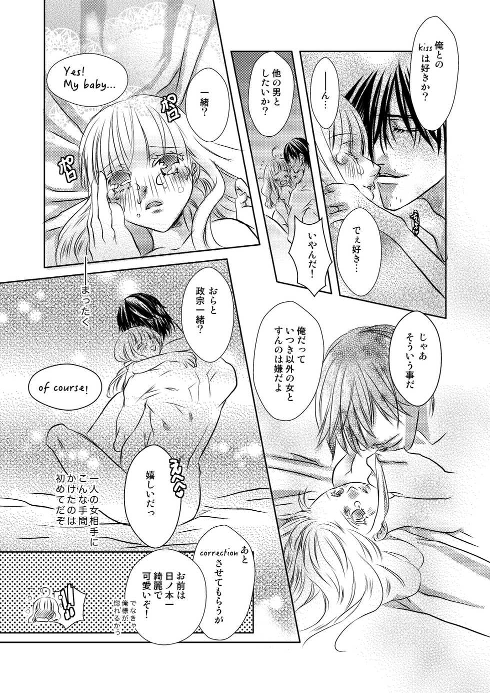 [Shinozuka] DateItsu Manga (Sengoku BASARA) - Page 14