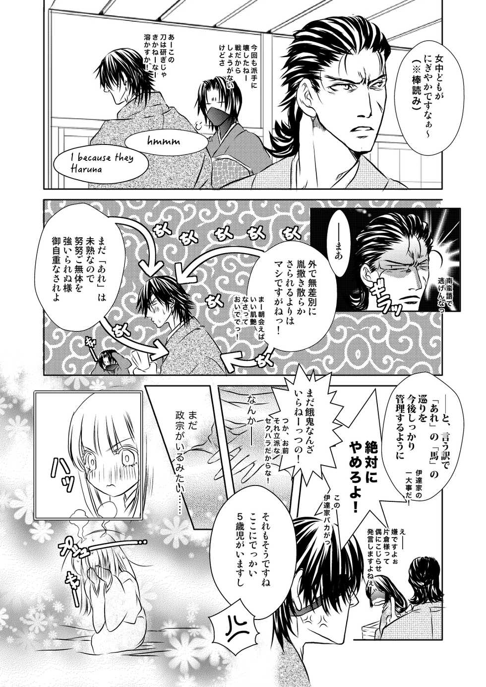 [Shinozuka] DateItsu Manga (Sengoku BASARA) - Page 23