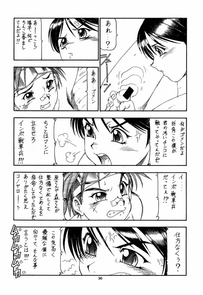 (C61) [Toraya (ITOYOKO)] GPM.XXX 4 Junjou Kouka Sakusen (Gunparade March) - Page 30