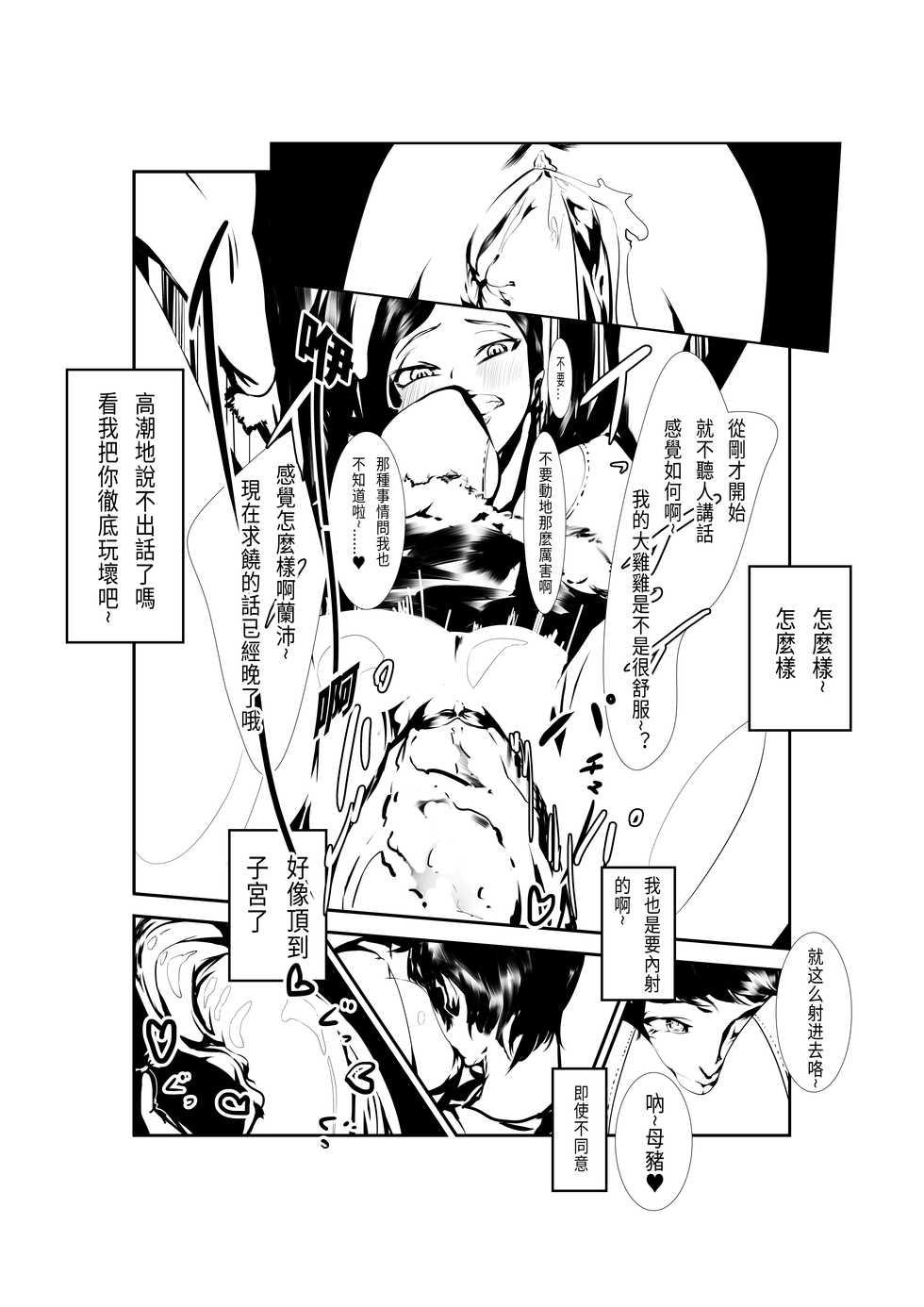 [kabane] 場末の茶店 (destiny child) - Page 13