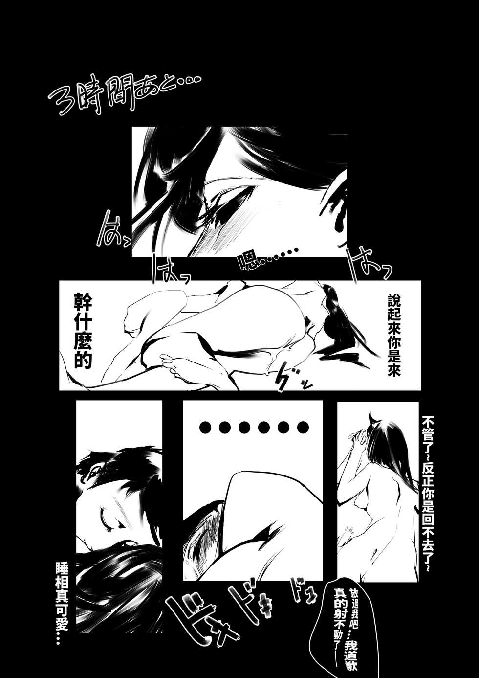 [kabane] 場末の茶店 (destiny child) - Page 19