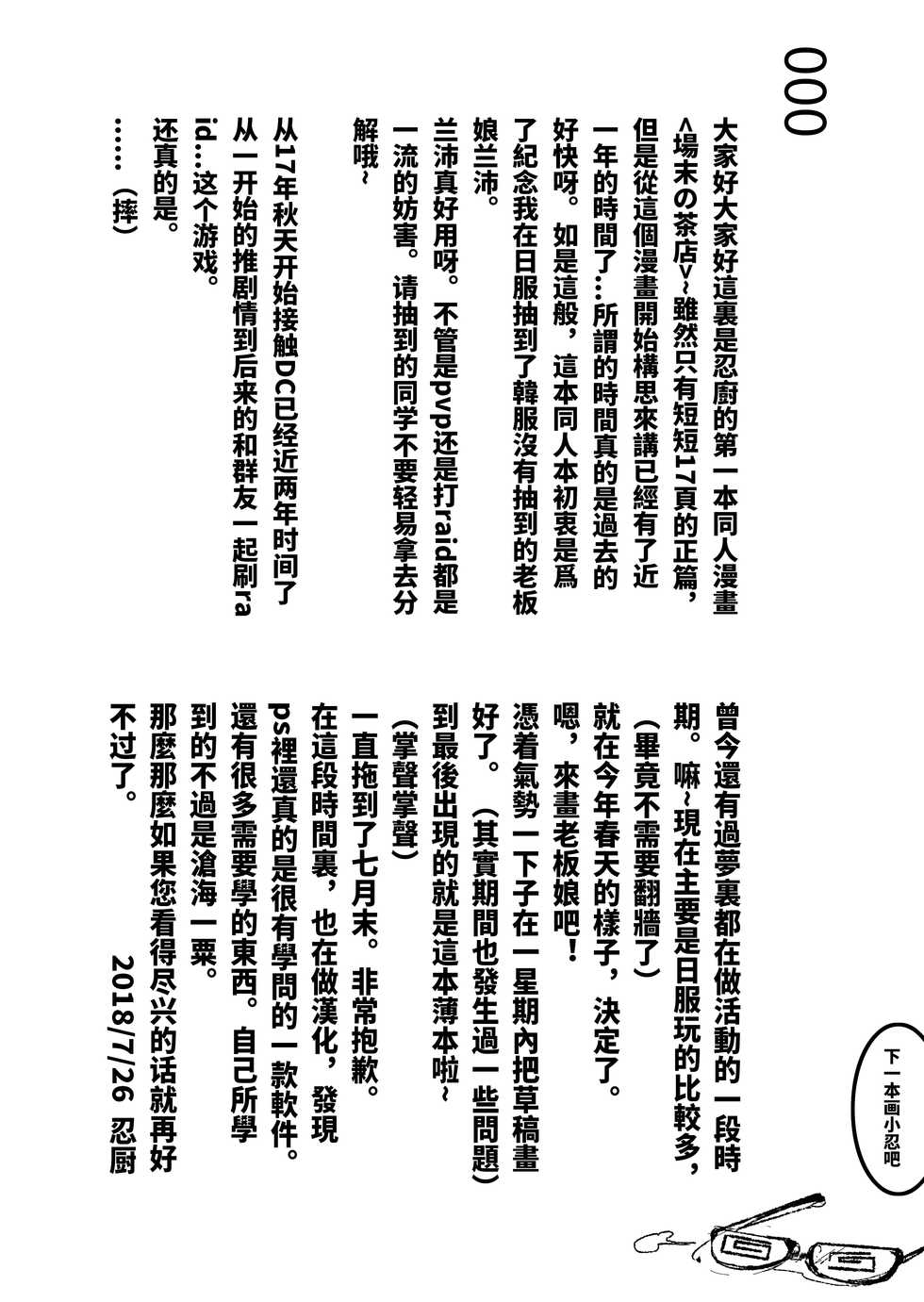 [kabane] 場末の茶店 (destiny child) - Page 21