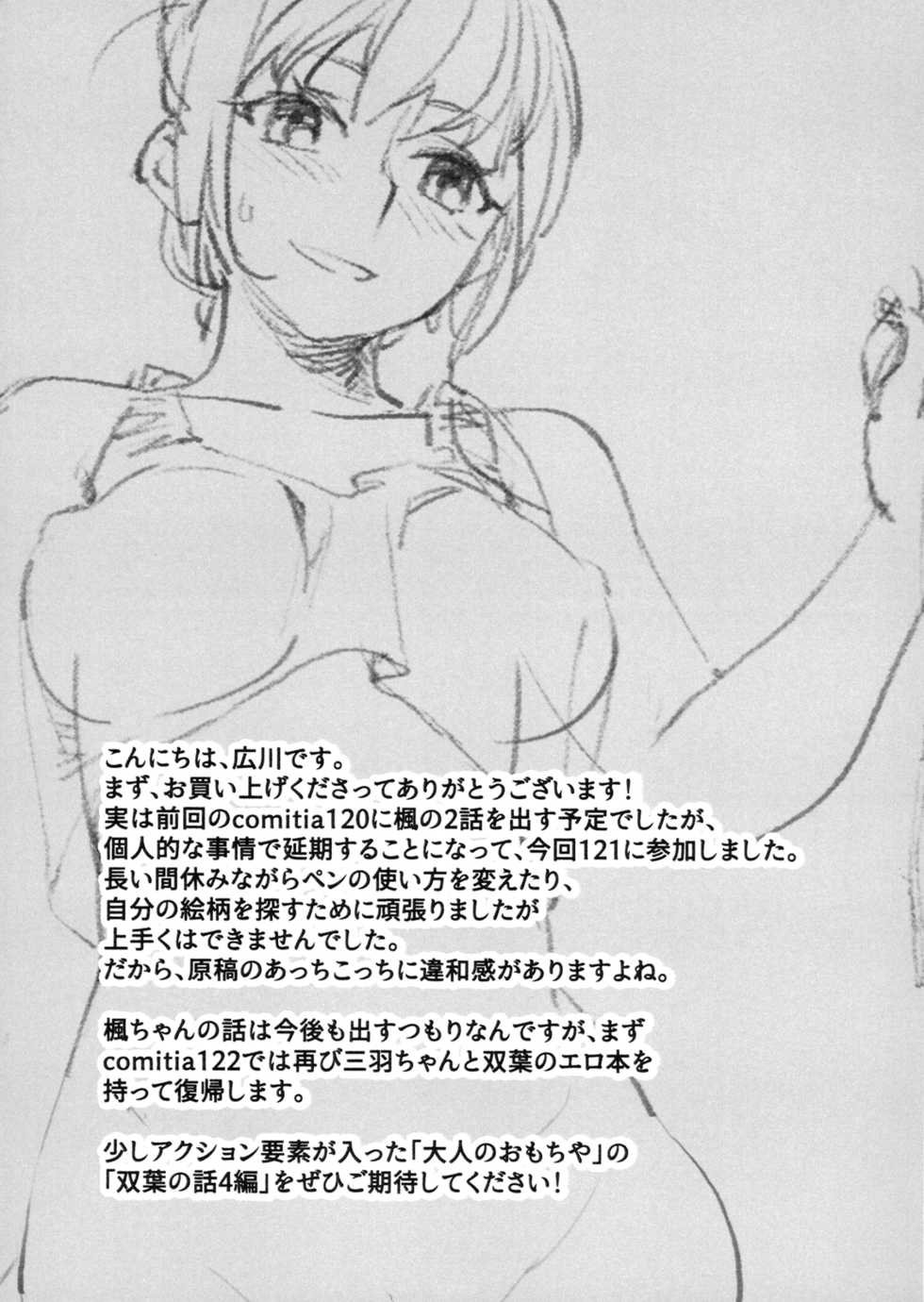(COMITIA121) [Otonano Omochiya (Hirokawa)] Otonano Omochiya 3 Kan [English] - Page 27