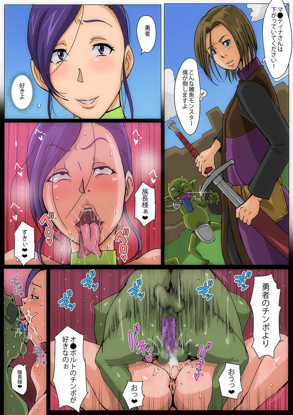 [B-kyuu Site (bkyu)] B-Kyuu Manga 8 Mamono no Hanayome (Dragon Quest XI) - Page 33