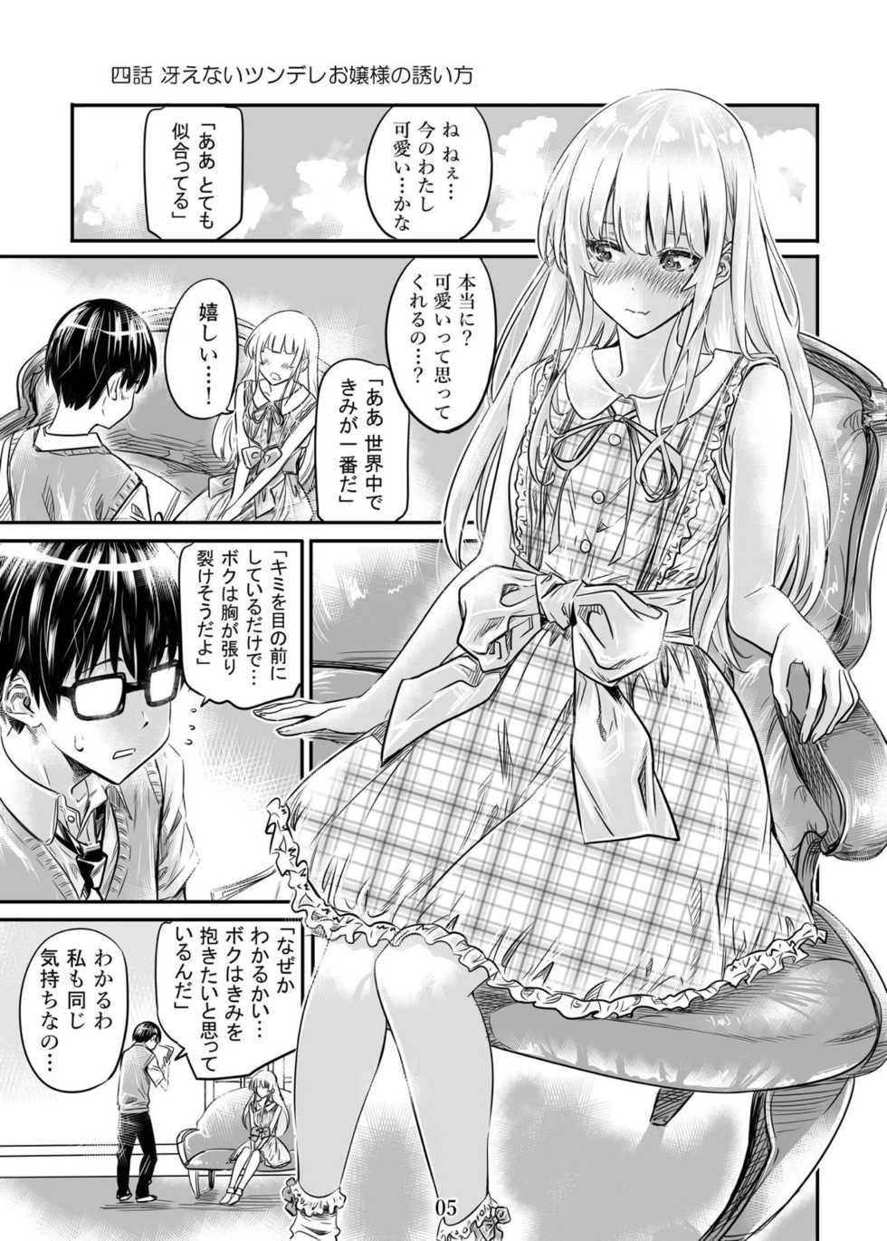 [MARUTA Production (MARUTA)] Saenai Heroine Series Vol. 4 Saenai Tsundere Ojou-sama no Sasoikata (Saenai Heroine no Sodatekata) [Digital] - Page 4