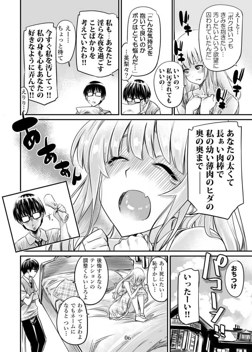 [MARUTA Production (MARUTA)] Saenai Heroine Series Vol. 4 Saenai Tsundere Ojou-sama no Sasoikata (Saenai Heroine no Sodatekata) [Digital] - Page 5