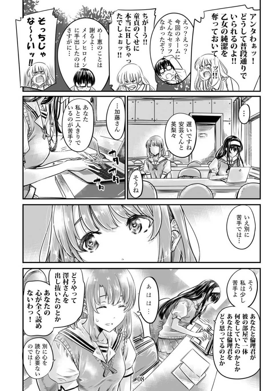[MARUTA Production (MARUTA)] Saenai Heroine Series Vol. 4 Saenai Tsundere Ojou-sama no Sasoikata (Saenai Heroine no Sodatekata) [Digital] - Page 7