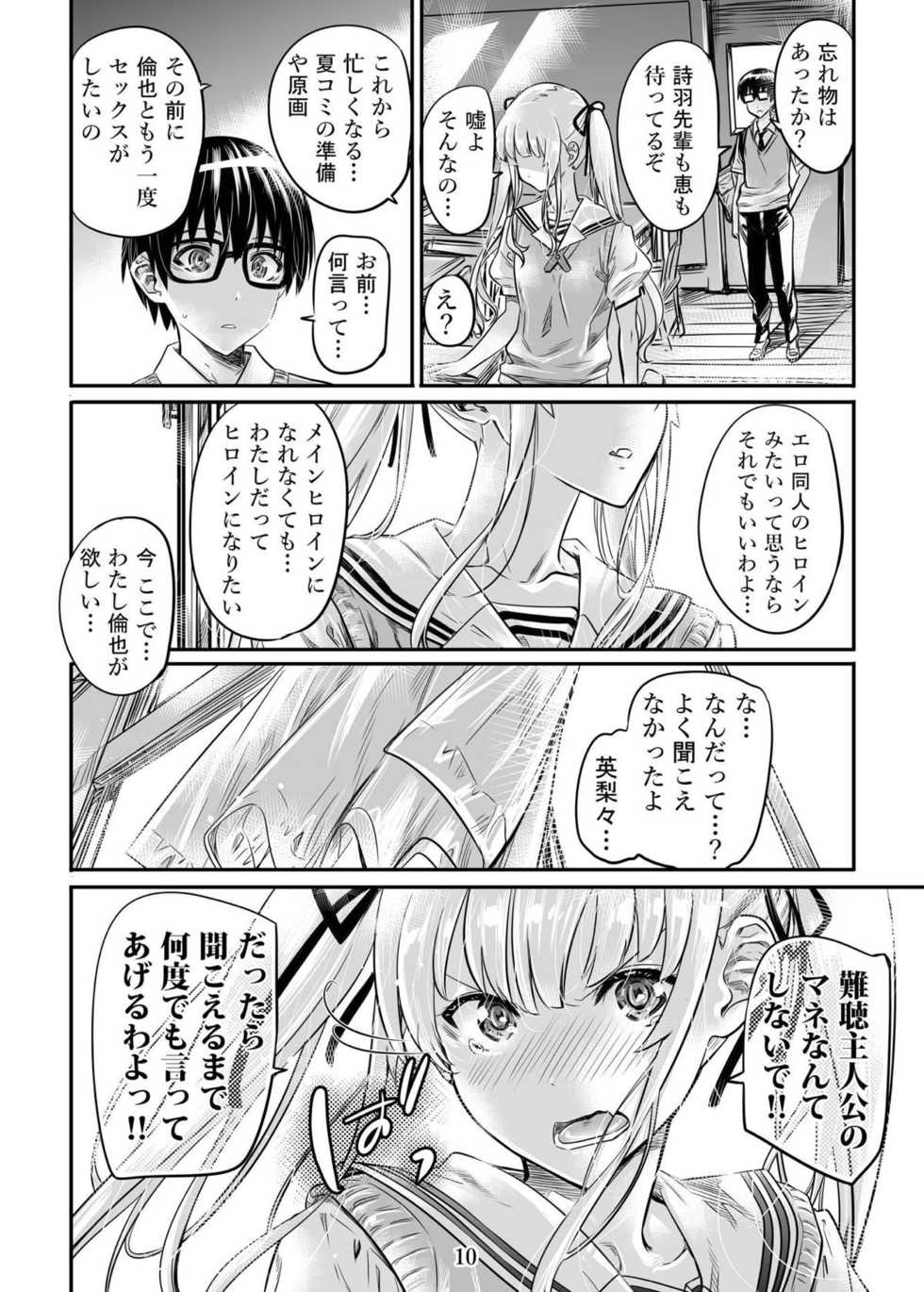 [MARUTA Production (MARUTA)] Saenai Heroine Series Vol. 4 Saenai Tsundere Ojou-sama no Sasoikata (Saenai Heroine no Sodatekata) [Digital] - Page 9